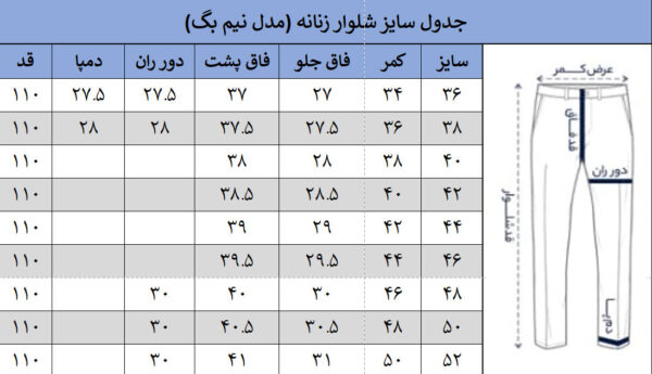 شلوار کرپ مازراتی نیم بگ